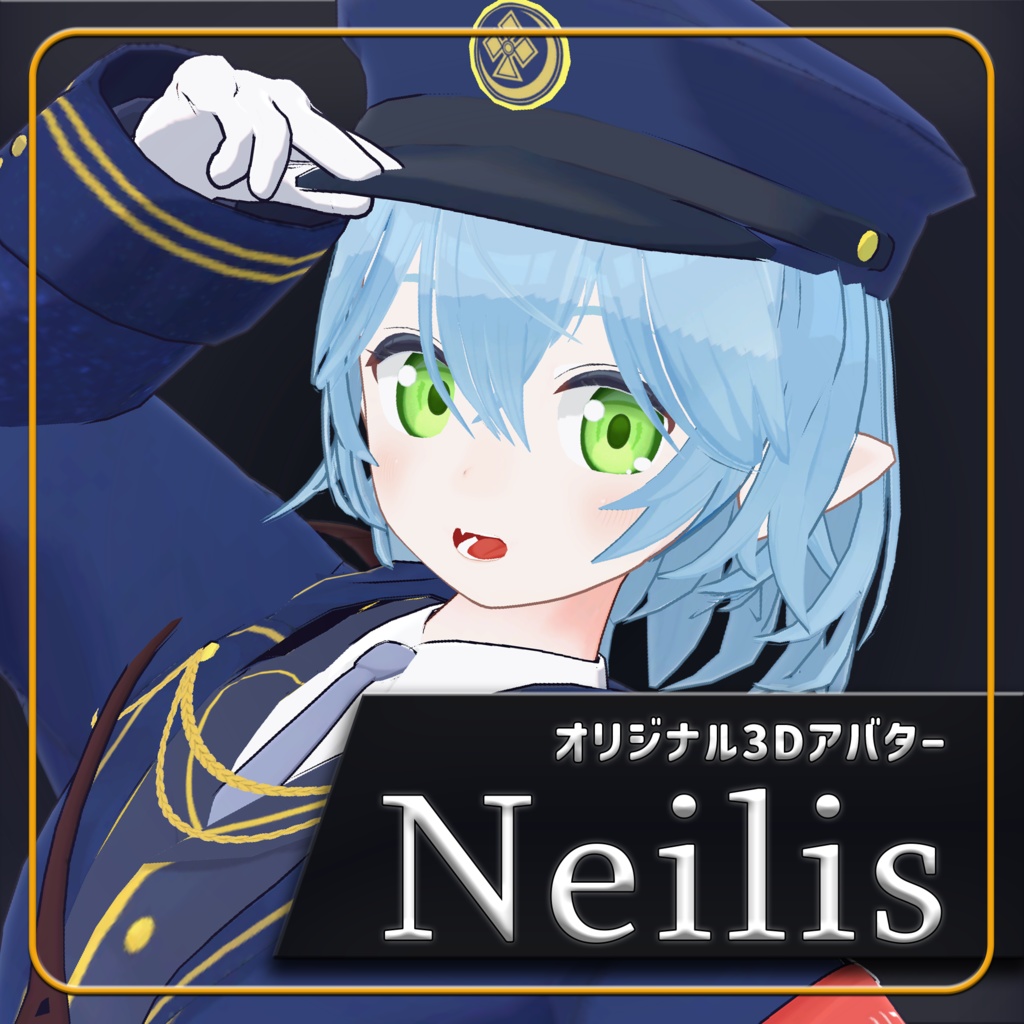 オリジナル3Dアバター『ネイリス -Neilis-』