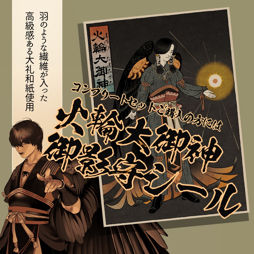 【1/18発売開始】覆面大御神キーホルダー