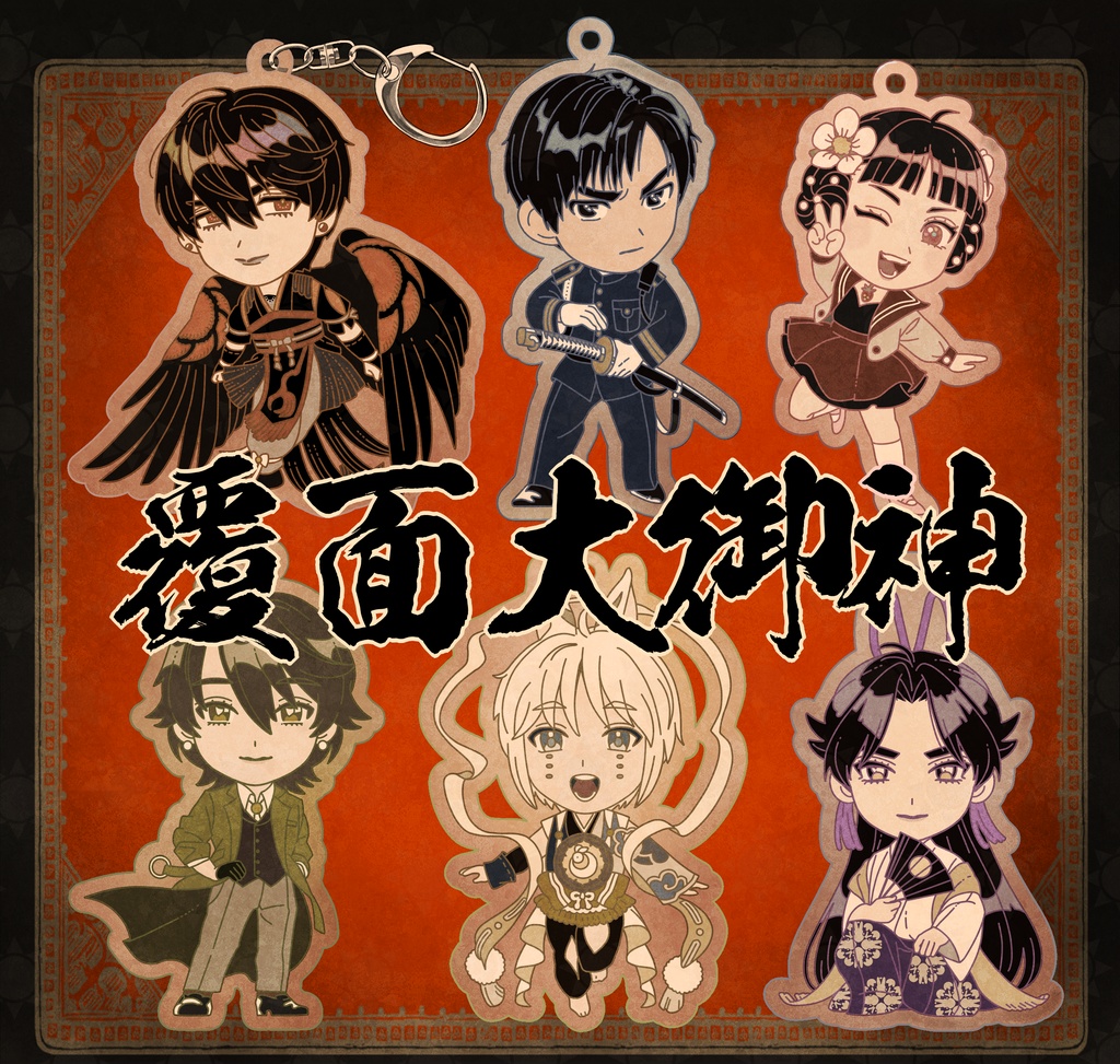 【1/18発売開始】覆面大御神キーホルダー