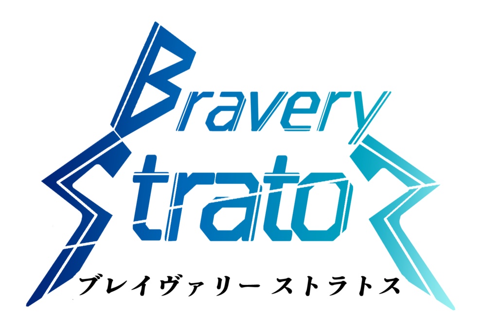 Bravery Stratos 専用ハンドコントローラー