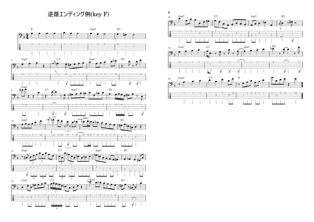 【無料】逆循環エンディングフレーズまとめ