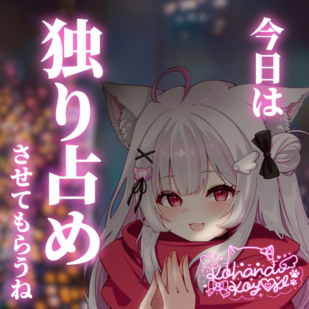 冬の恋人シチュエーションボイス