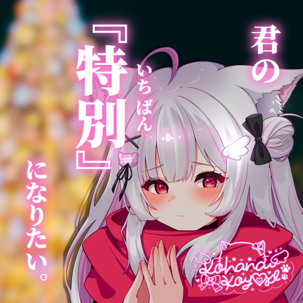 冬の恋人シチュエーションボイス