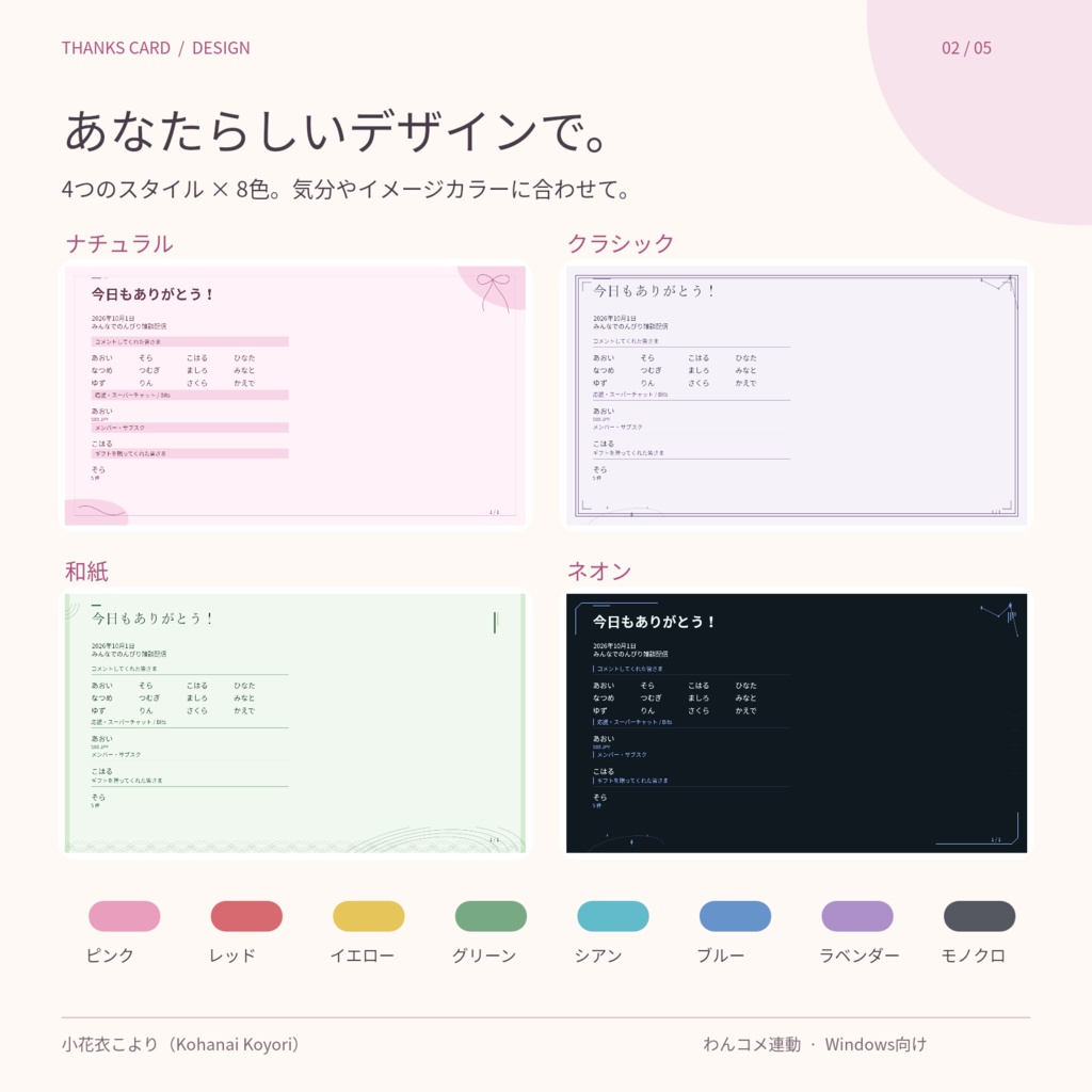 【わんコメ連動】サンクスカード|配信のお礼画像をかんたん作成!【YouTube/Twitch対応】