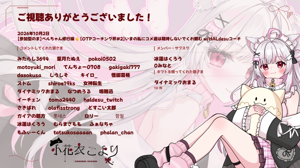 【わんコメ連動】サンクスカード|配信のお礼画像をかんたん作成!【YouTube/Twitch対応】