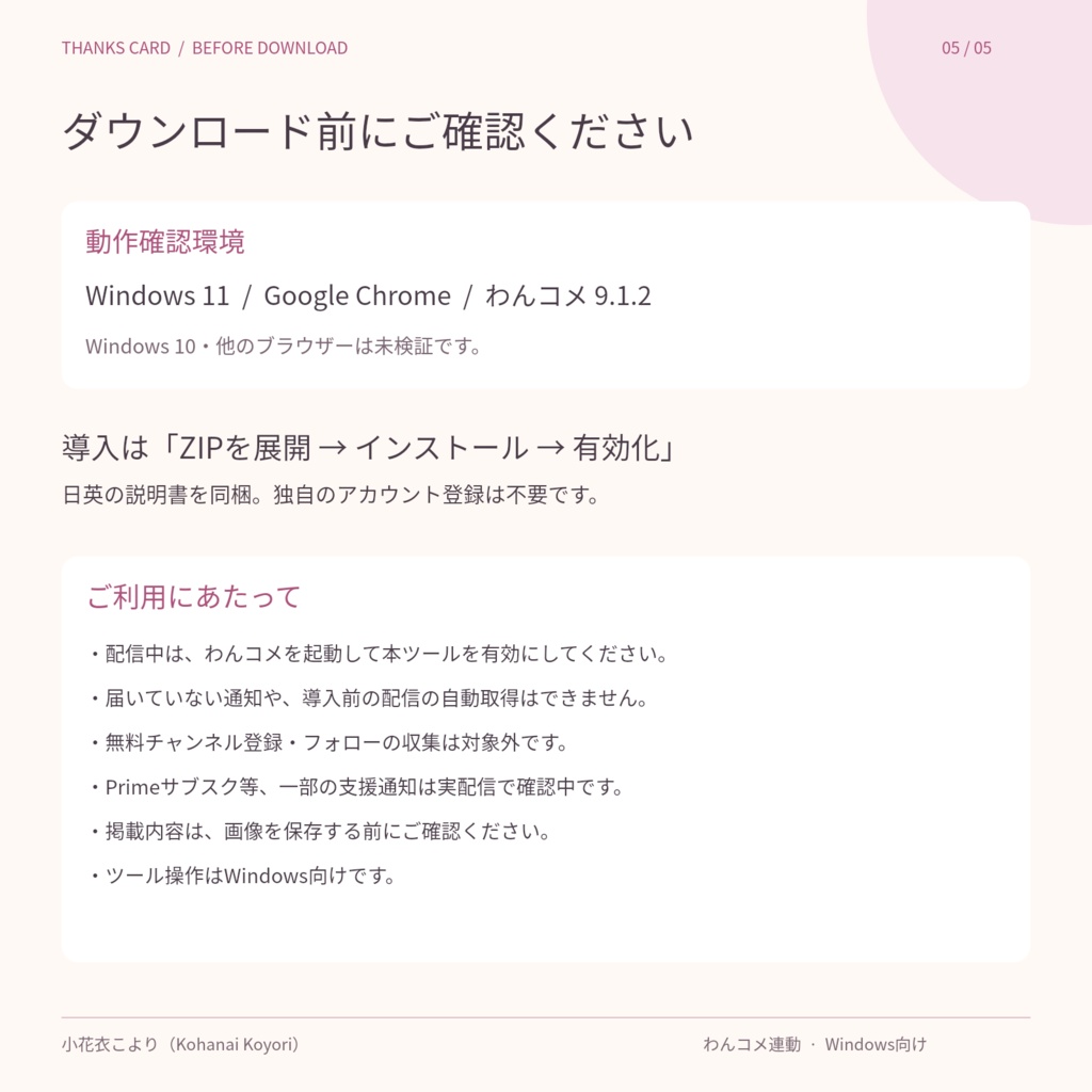 【わんコメ連動】サンクスカード|配信のお礼画像をかんたん作成!【YouTube/Twitch対応】