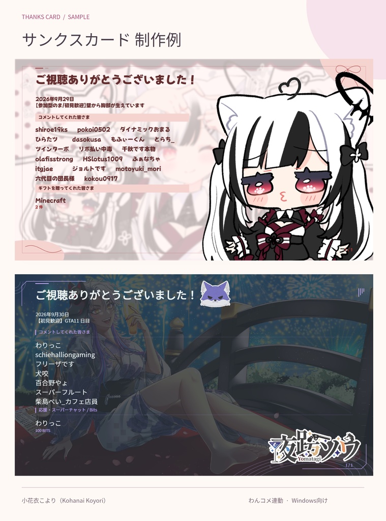 【わんコメ連動】サンクスカード|配信のお礼画像をかんたん作成!【YouTube/Twitch対応】