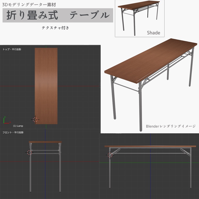 折り畳みテーブル