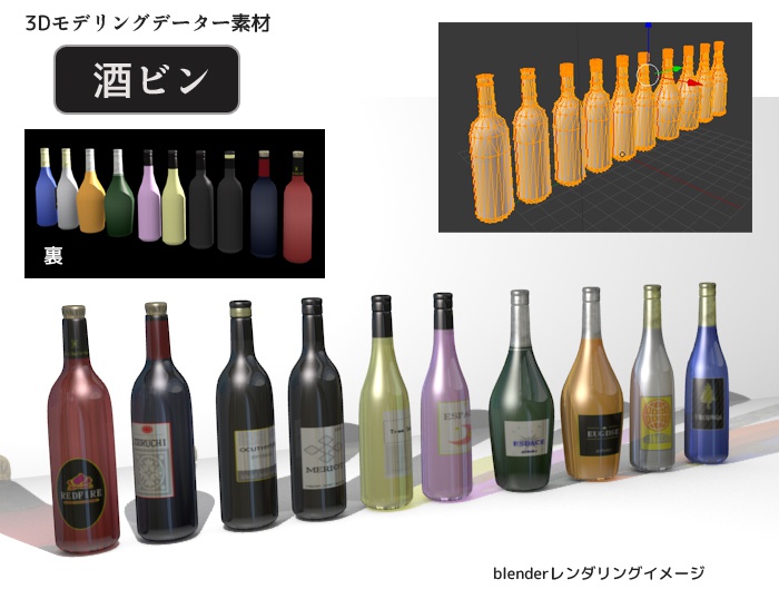 酒ビン