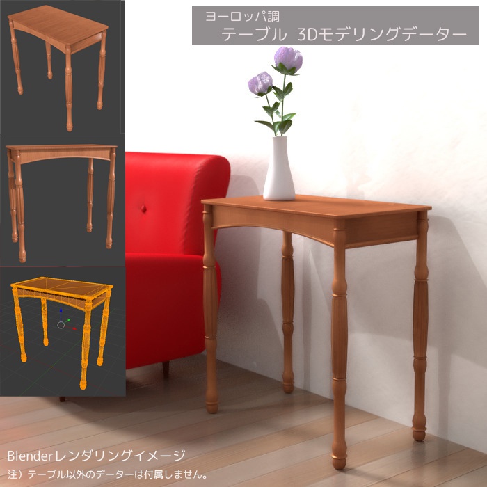 北欧調テーブル