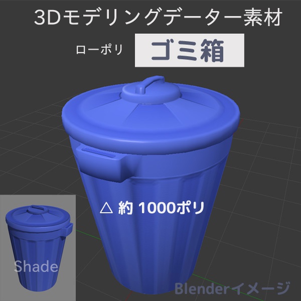 ゴミ箱