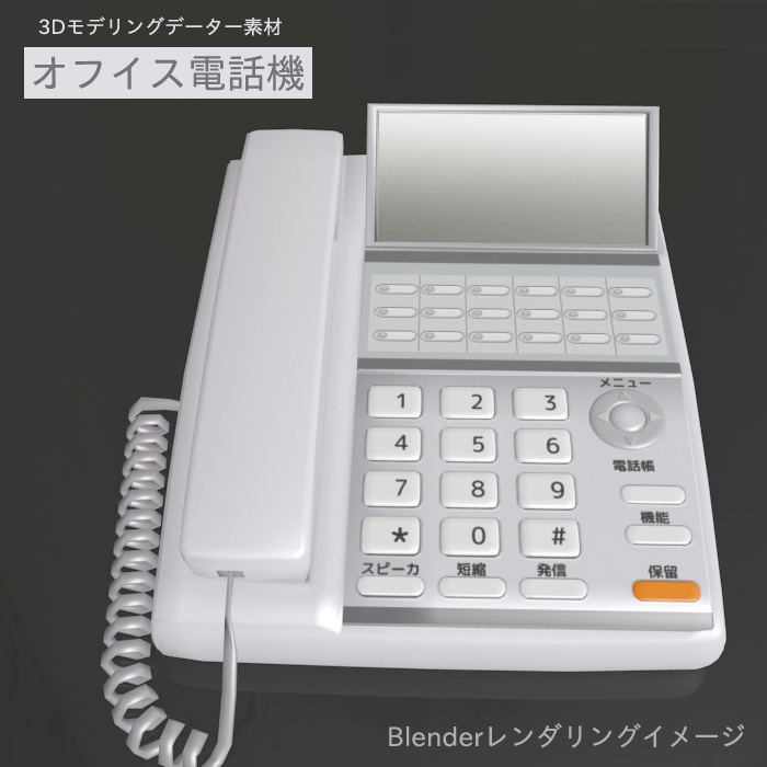 電話機　（オフィス）