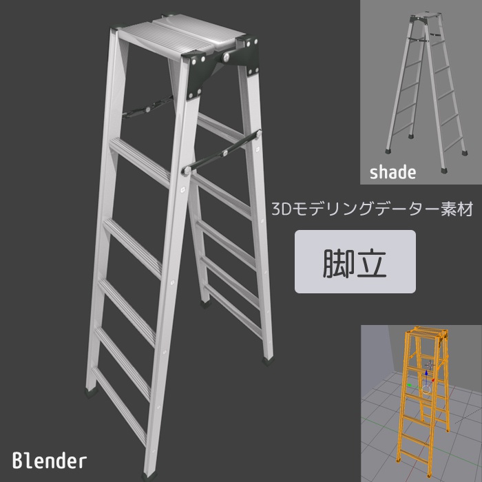 脚立