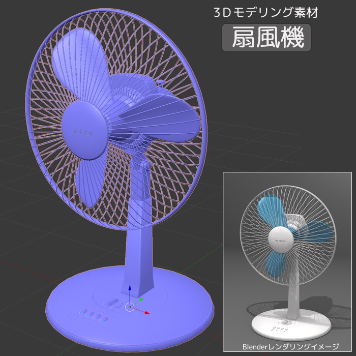 扇風機