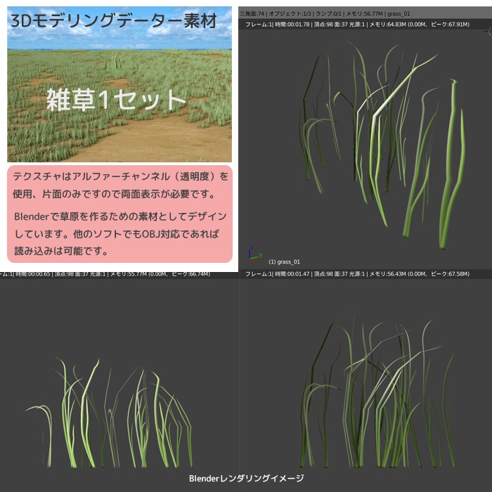 雑草セット Blender用 Chgmworks Booth
