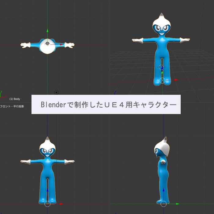 Blenderで制作したUE4用キャラクター