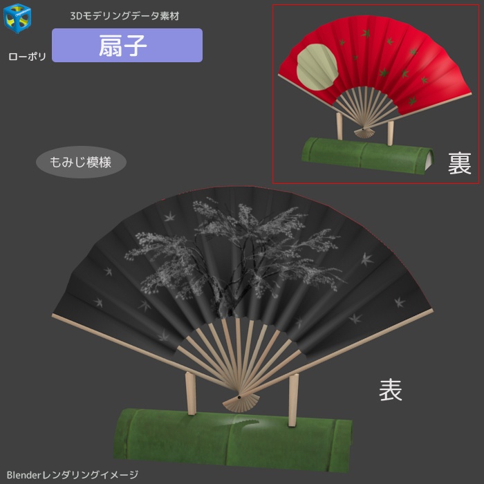 扇子