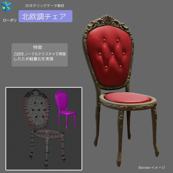 北欧調チェア