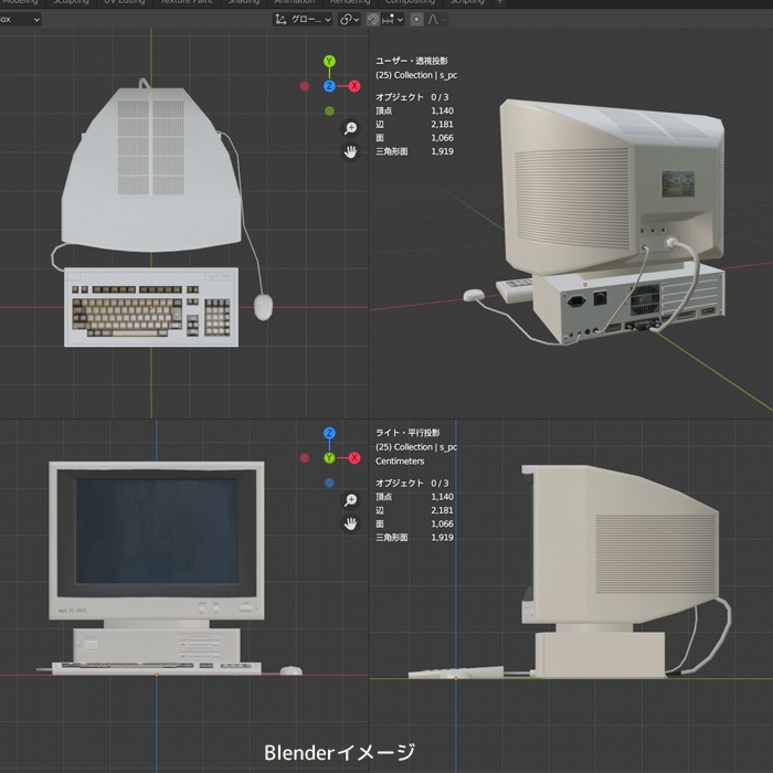 昭和のデスクトップパソコン