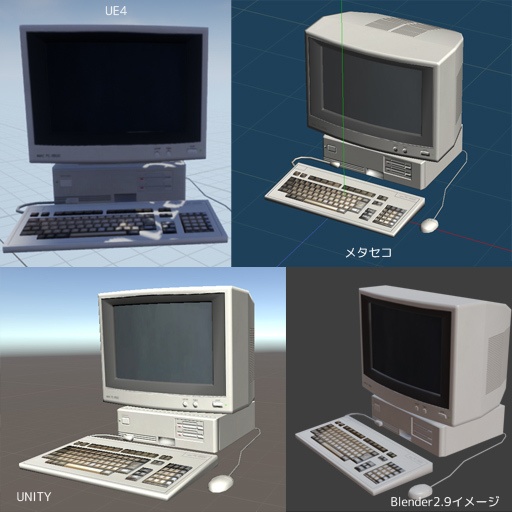 昭和のデスクトップパソコン