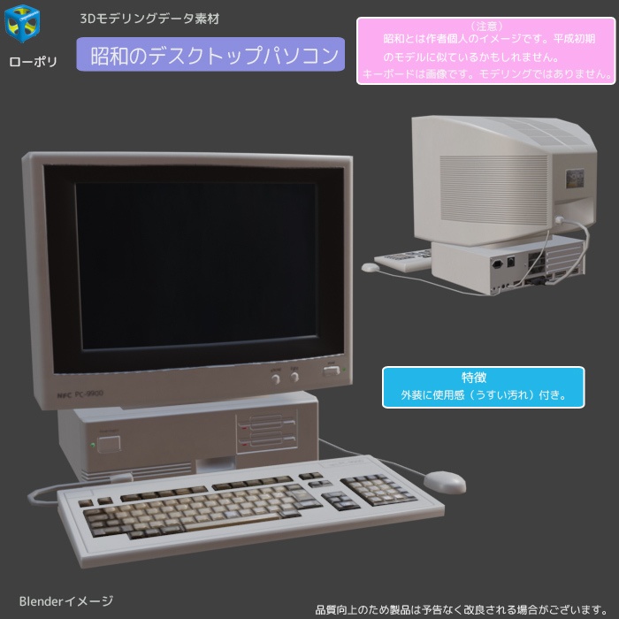 昭和のデスクトップパソコン