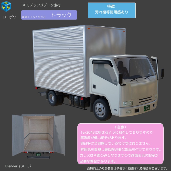 普通 トラック