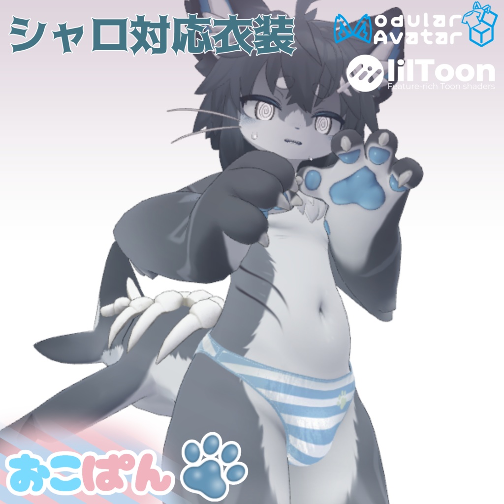 【シャロ対応衣装】おこぱん