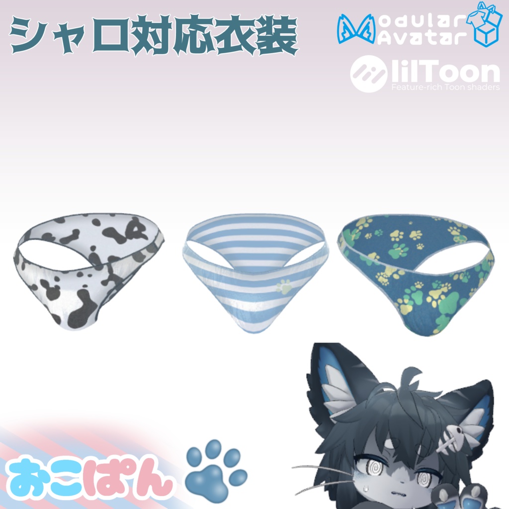 【シャロ対応衣装】おこぱん