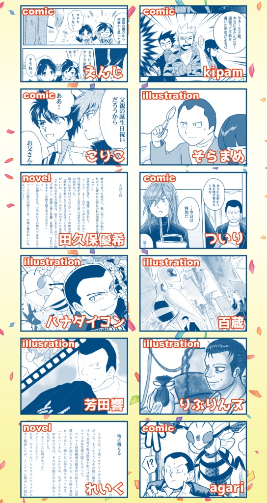 1日遅れのサカキ誕生日アンソロジー「昨日はいかが過ごされましたか?」