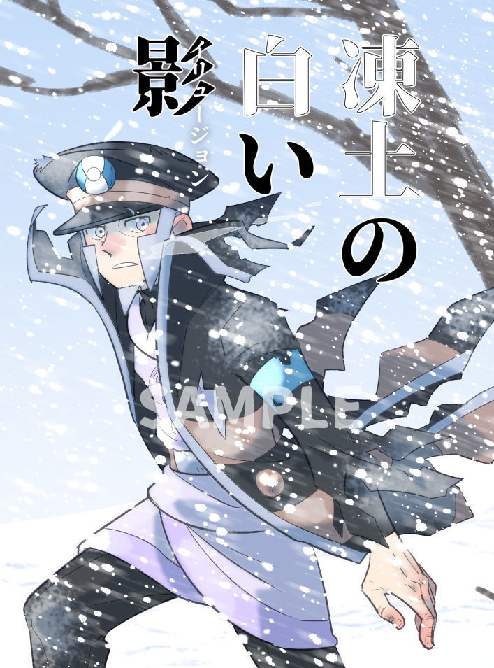 凍土の白い影