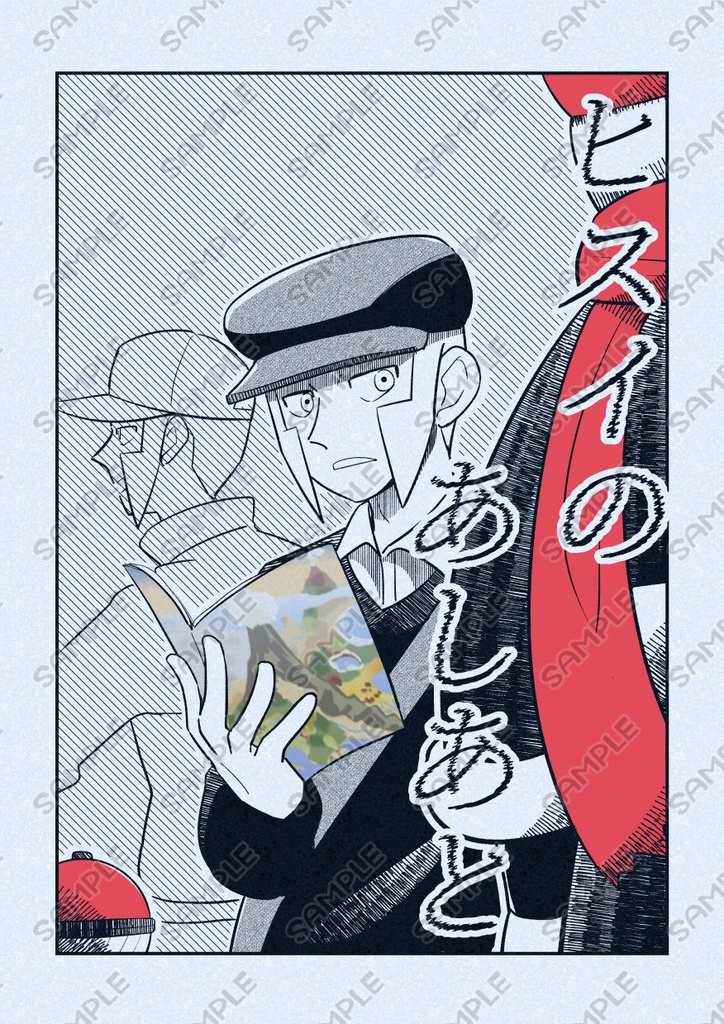 【コピー本】ヒスイのあしあと