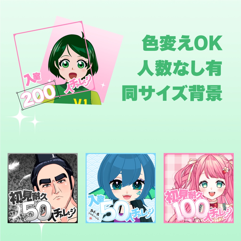 【ZIP版/フリー】初見耐久&入室チャレンジ【9色・色変えOK】