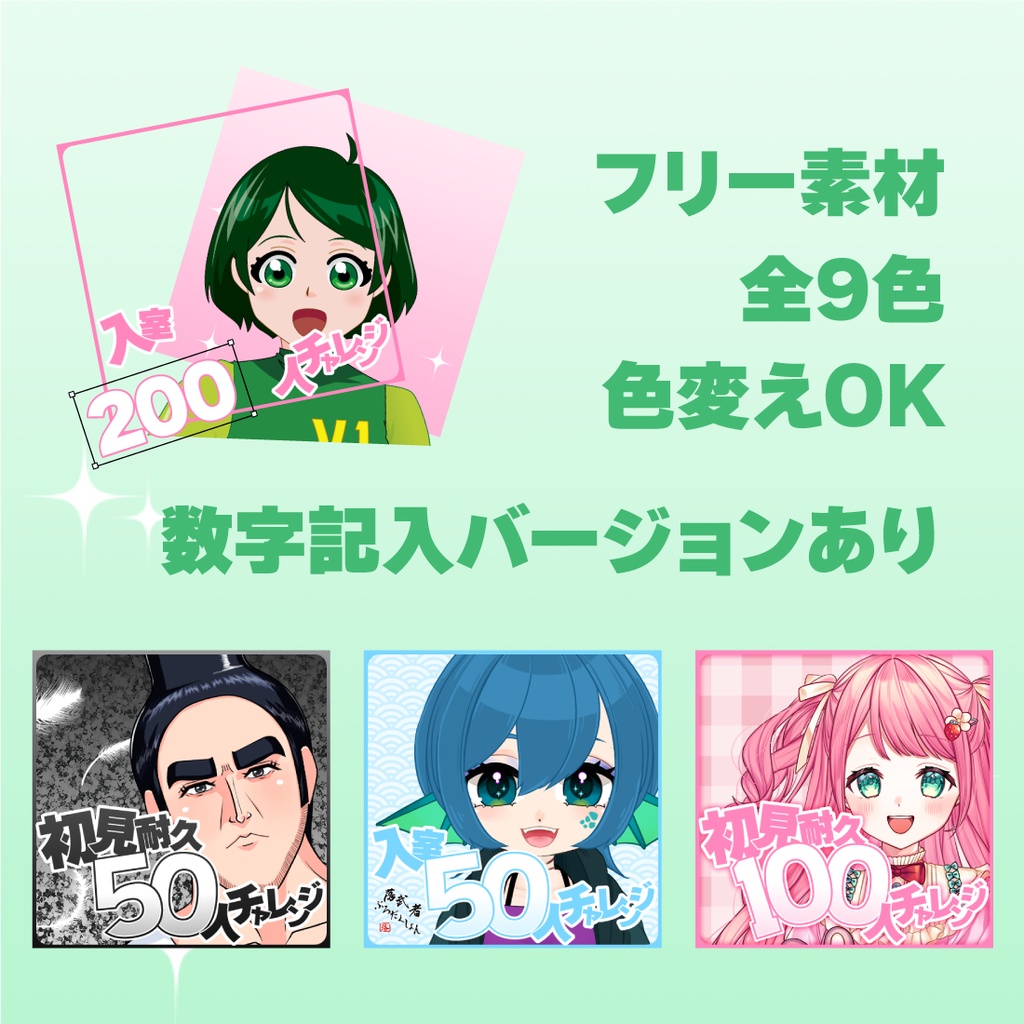 【PNG版/フリー】初見耐久チャレンジ【9色・色変えOK】