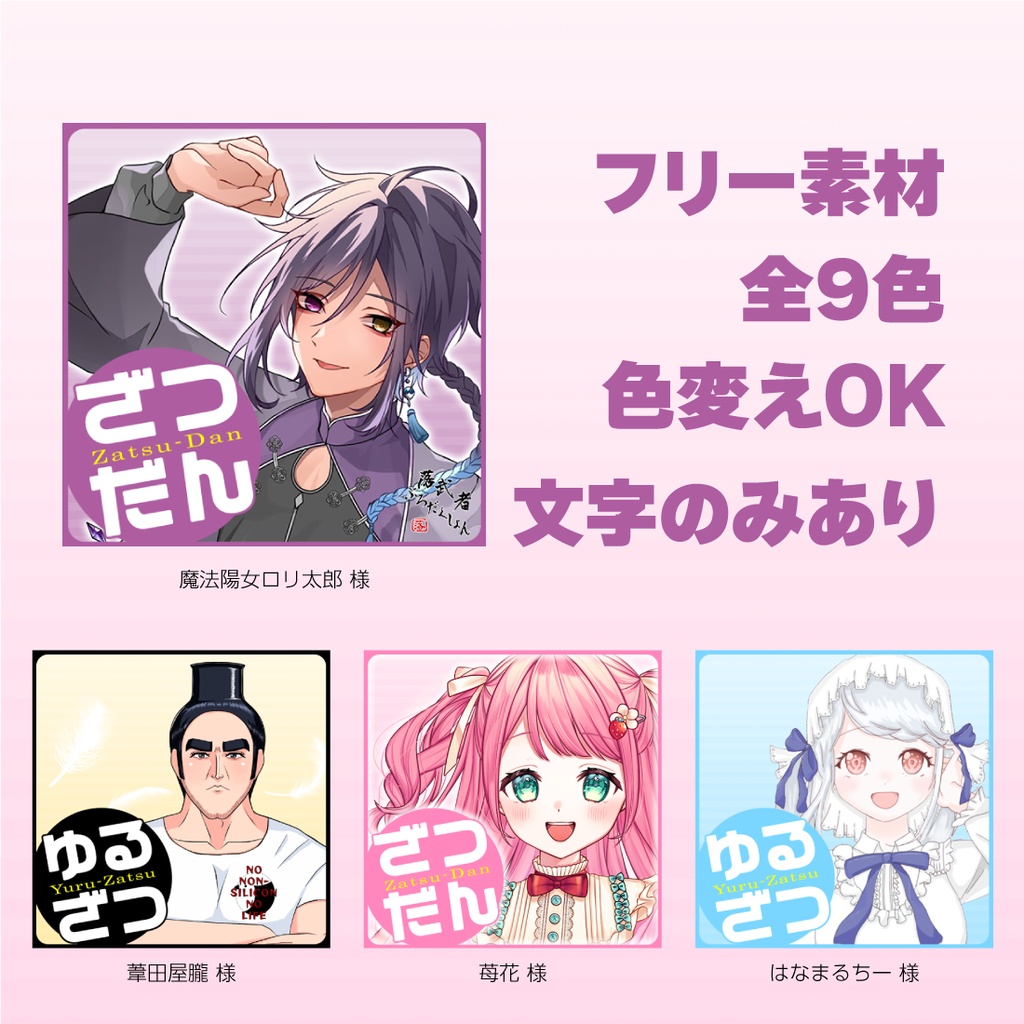 【透過PNG/フリー】ゆるざつ枠サムネ素材【9色・色変えOK】