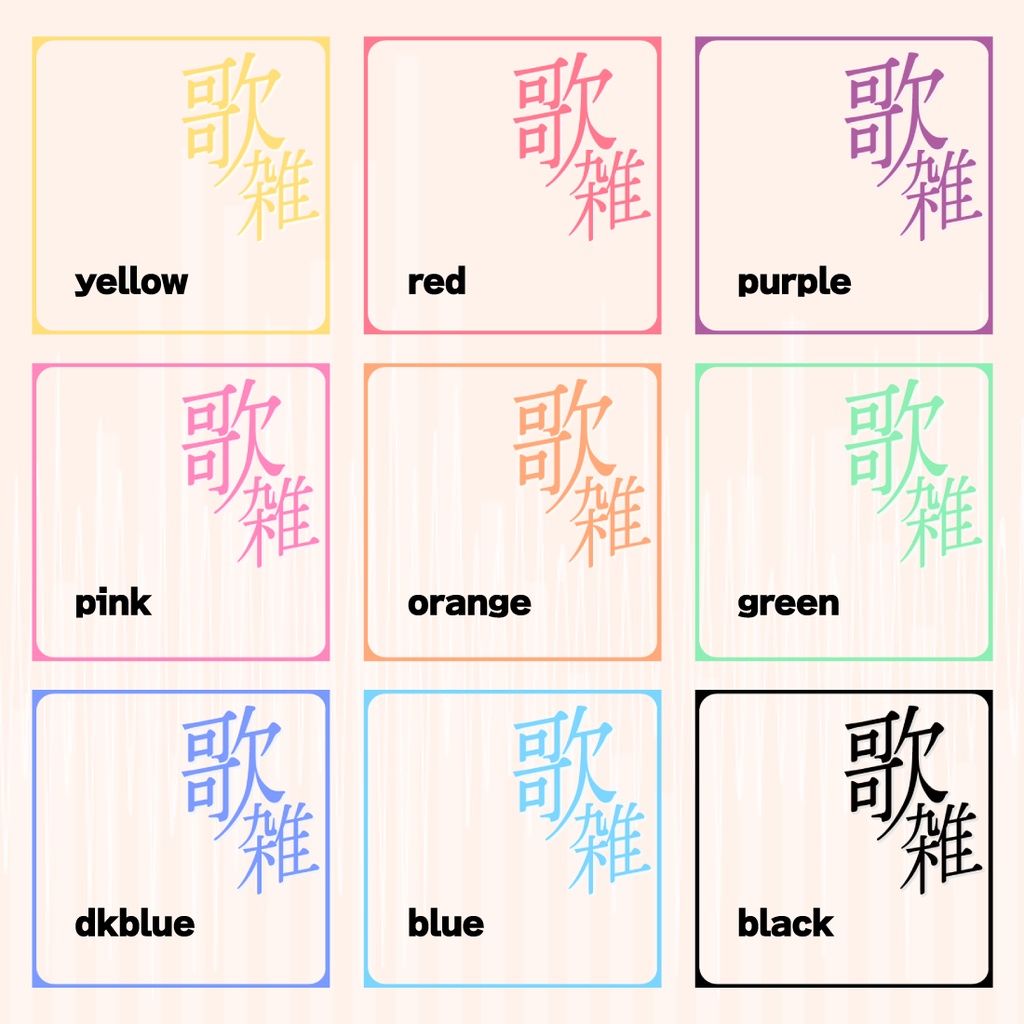 【透過PNG/フリー】歌雑枠サムネ素材【9色・色変えOK】