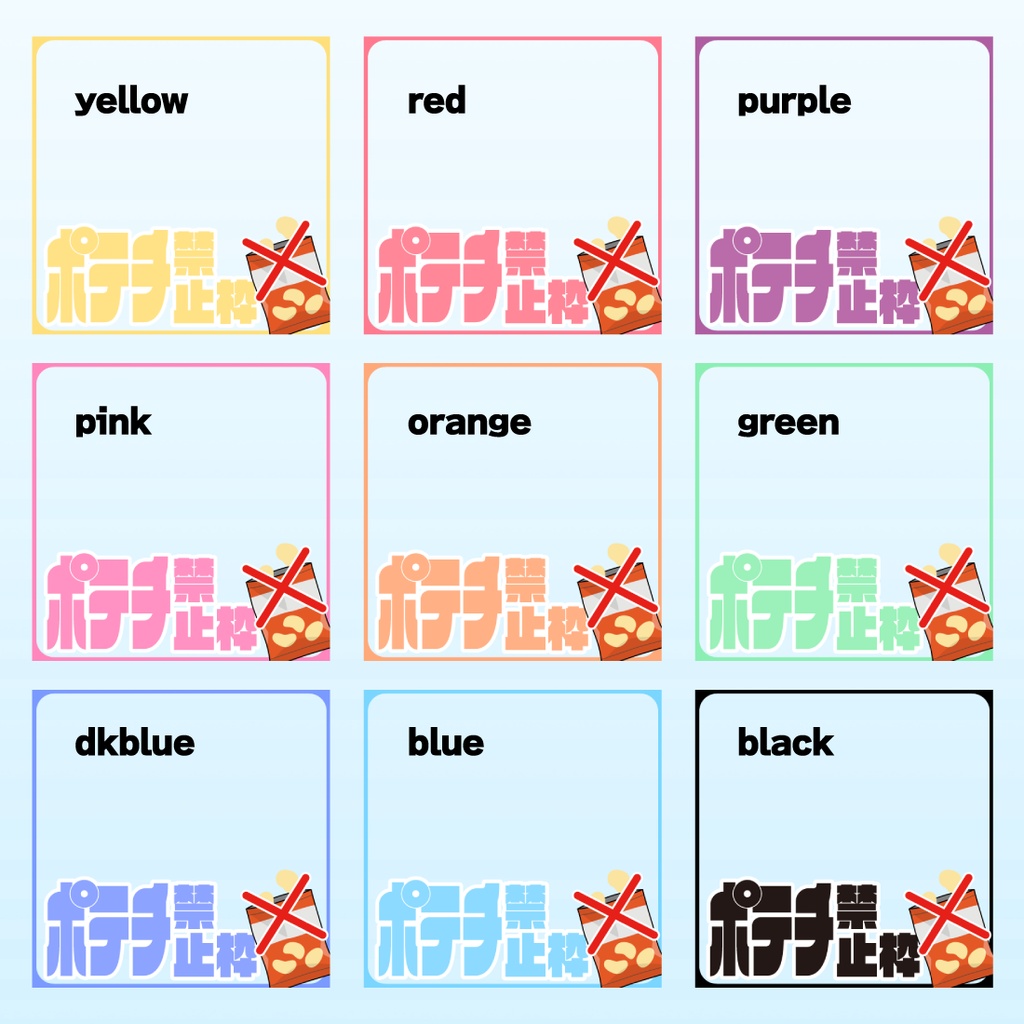 【透過PNG/フリー】ポテチ禁止枠サムネ素材【9色・色変えOK】