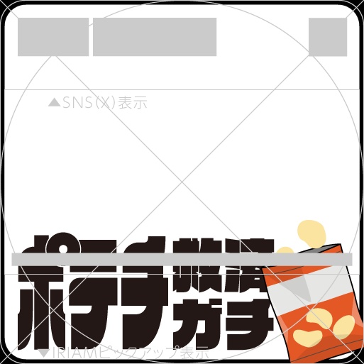 【透過PNG/フリー】ポテチ救済ガチ用サムネ素材【9色・色変えOK】