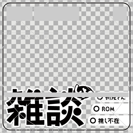 【透過PNG/フリー】雑談枠用サムネ素材【9色・色変えOK】