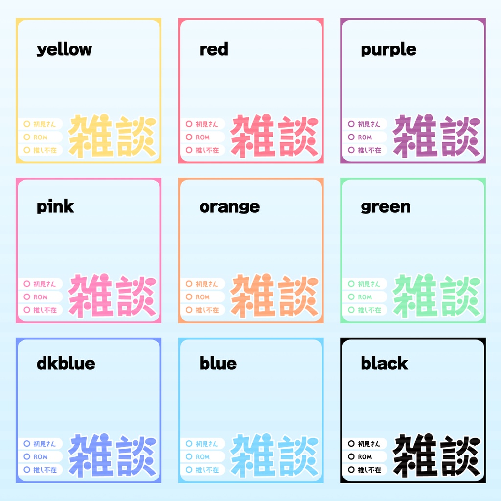 【透過PNG/フリー】雑談枠用サムネ素材【9色・色変えOK】