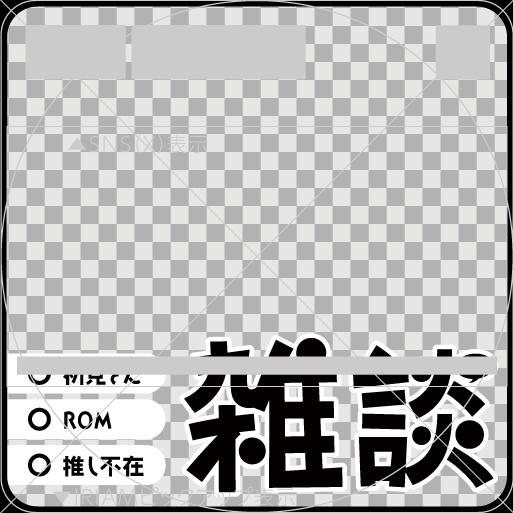 【透過PNG/フリー】雑談枠用サムネ素材【9色・色変えOK】