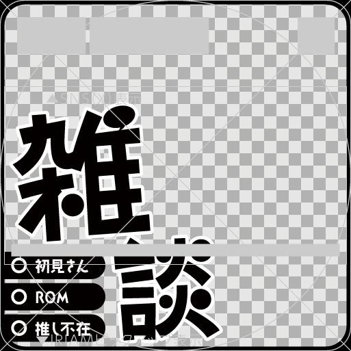 【透過PNG/フリー】雑談枠用サムネ素材【9色・色変えOK】