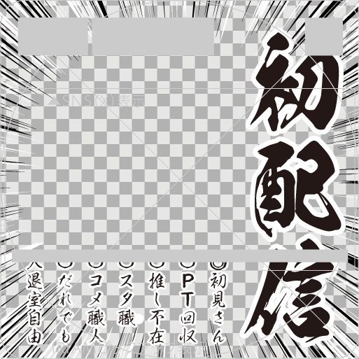 【透過PNG/フリー】和風初配信用サムネ素材【9色・色変えOK】