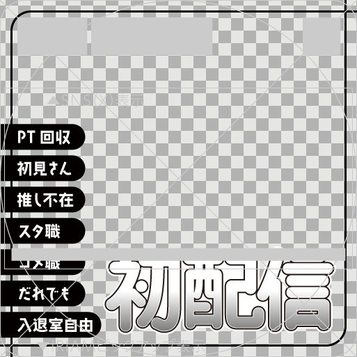 【透過PNG/フリー】初配信用サムネ素材【9色・色変えOK】