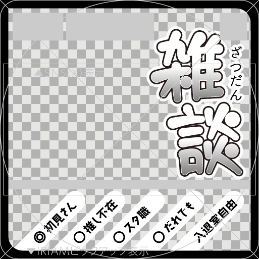 【透過PNG/フリー】雑談枠用サムネ素材【9色・色変えOK】