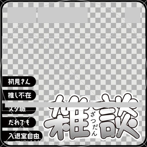 【透過PNG/フリー】雑談枠用サムネ素材【9色・色変えOK】