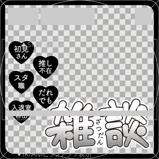 【透過PNG/フリー】雑談枠用サムネ素材【9色・色変えOK】