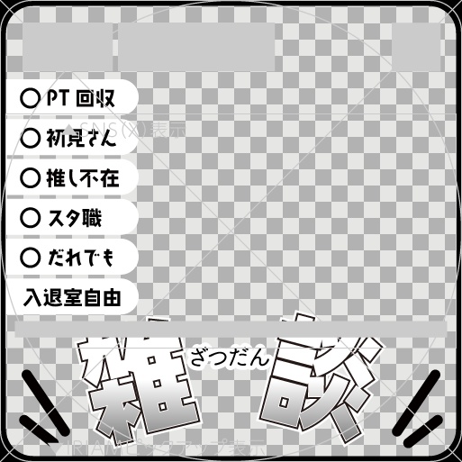 【PT回収付】雑談配信枠用サムネ素材【9色・色変えOK/フリー】