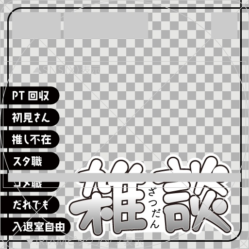 【PT回収付】雑談配信枠用サムネ素材【9色・色変えOK/フリー】