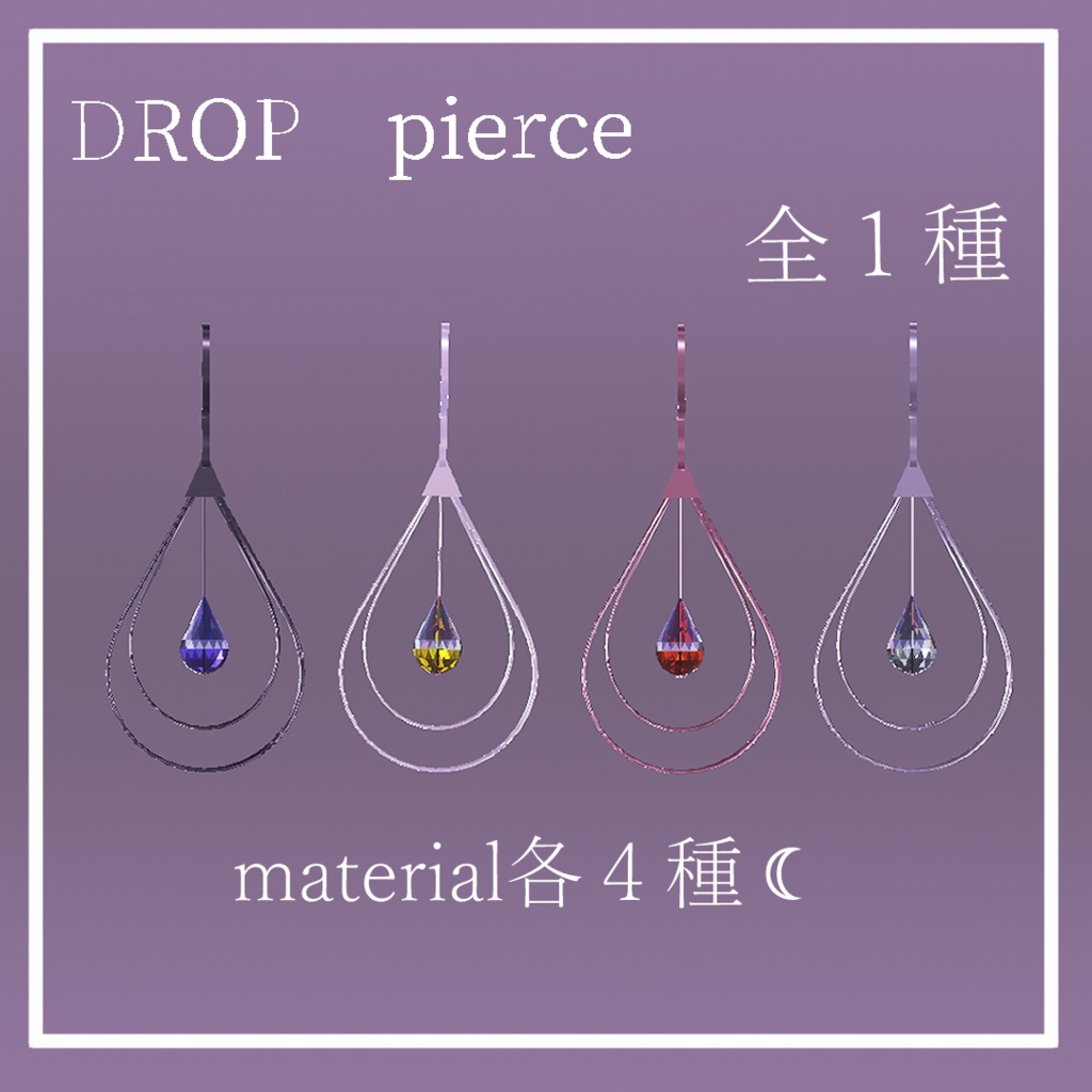 DROP pierce Ver1p1