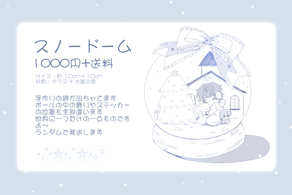 スノードームと木製アクキー
